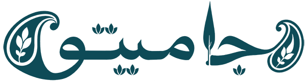 جامیتو، جامه ای برای تو